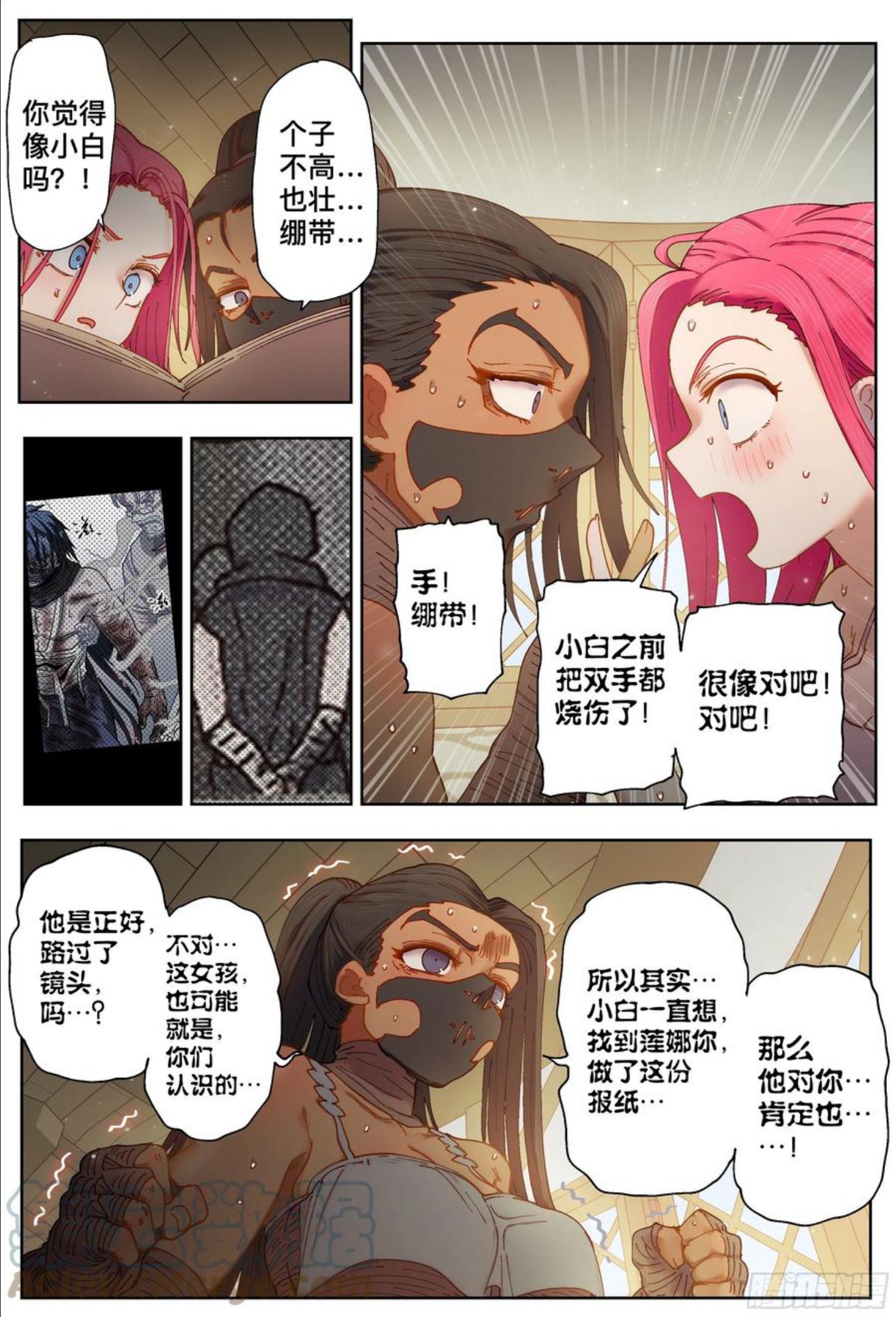 杀狼贤者漫画,第214\\,火焰7图