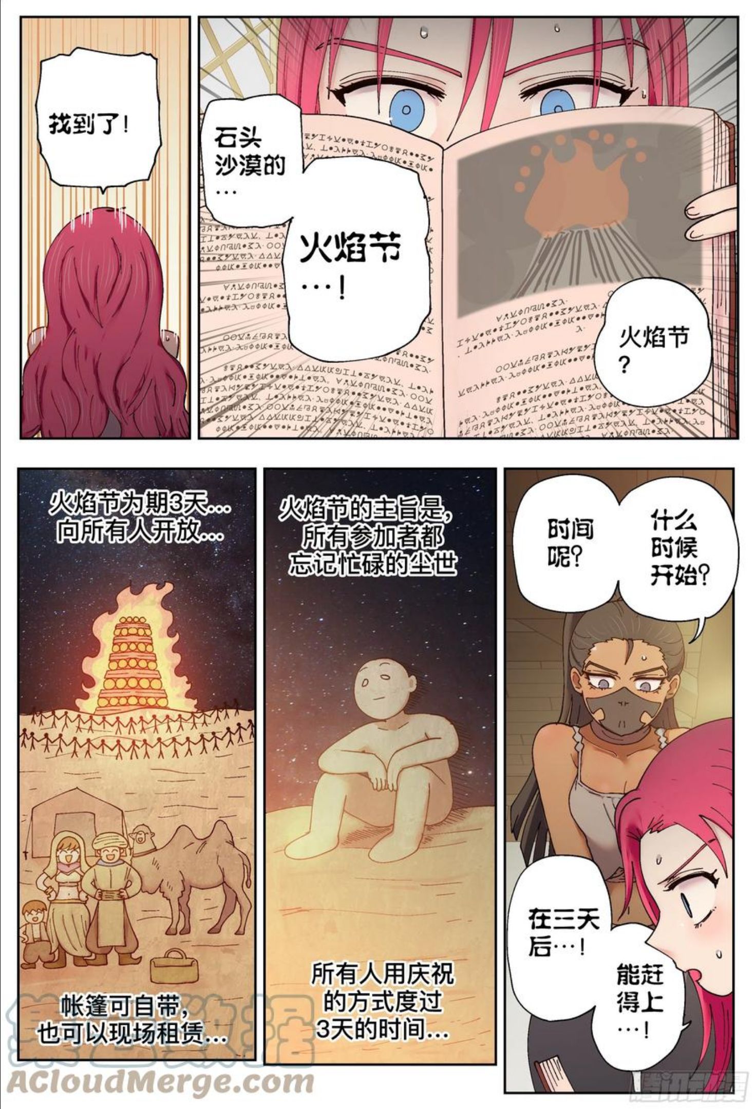 杀狼贤者漫画,第214\\,火焰9图