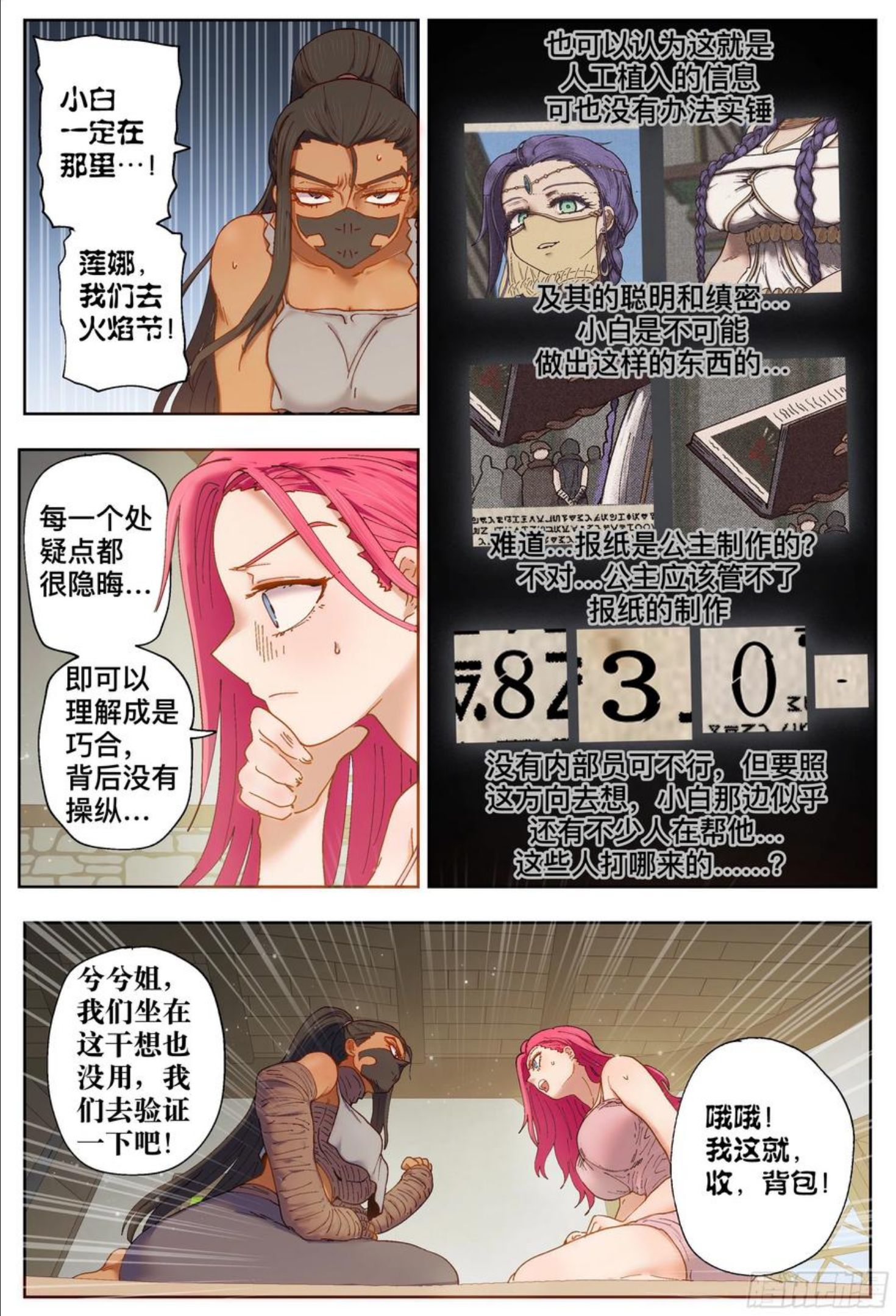 杀狼贤者漫画,第214\\,火焰14图