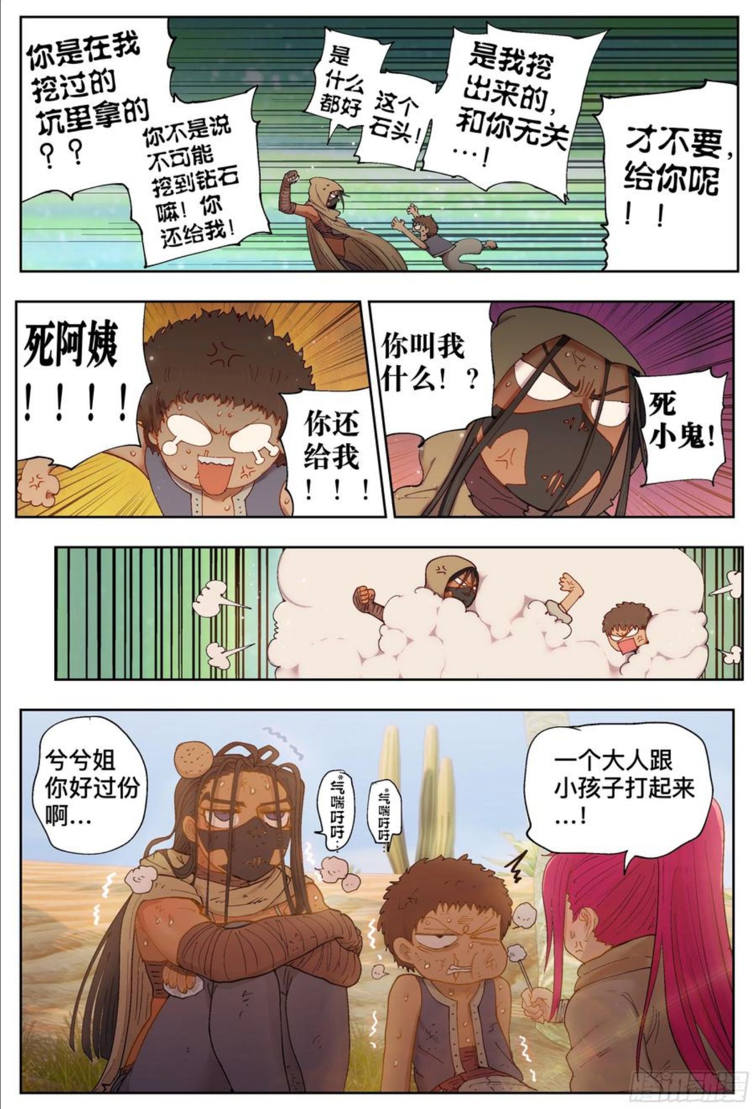 杀狼贤者漫画,第215\\,钻石+喷嚏14图