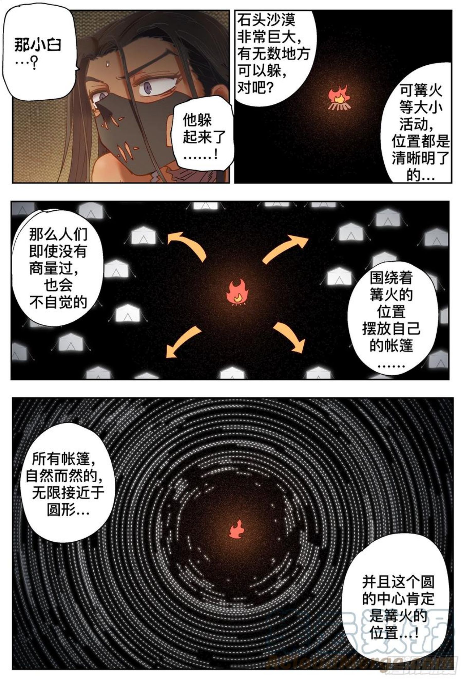 杀狼贤者漫画,第215\\,钻石+喷嚏23图