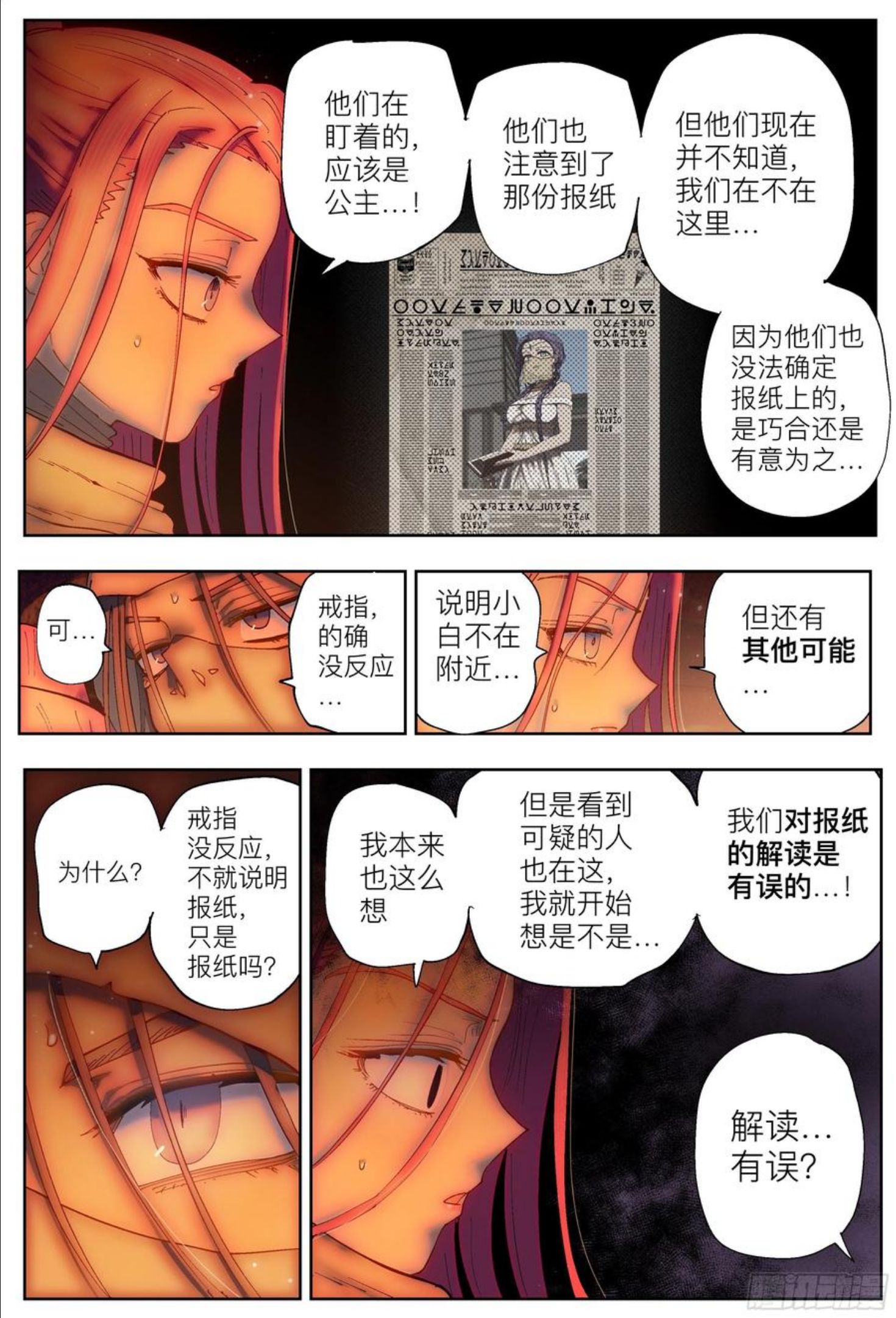 杀狼贤者漫画,第215\\,钻石+喷嚏4图