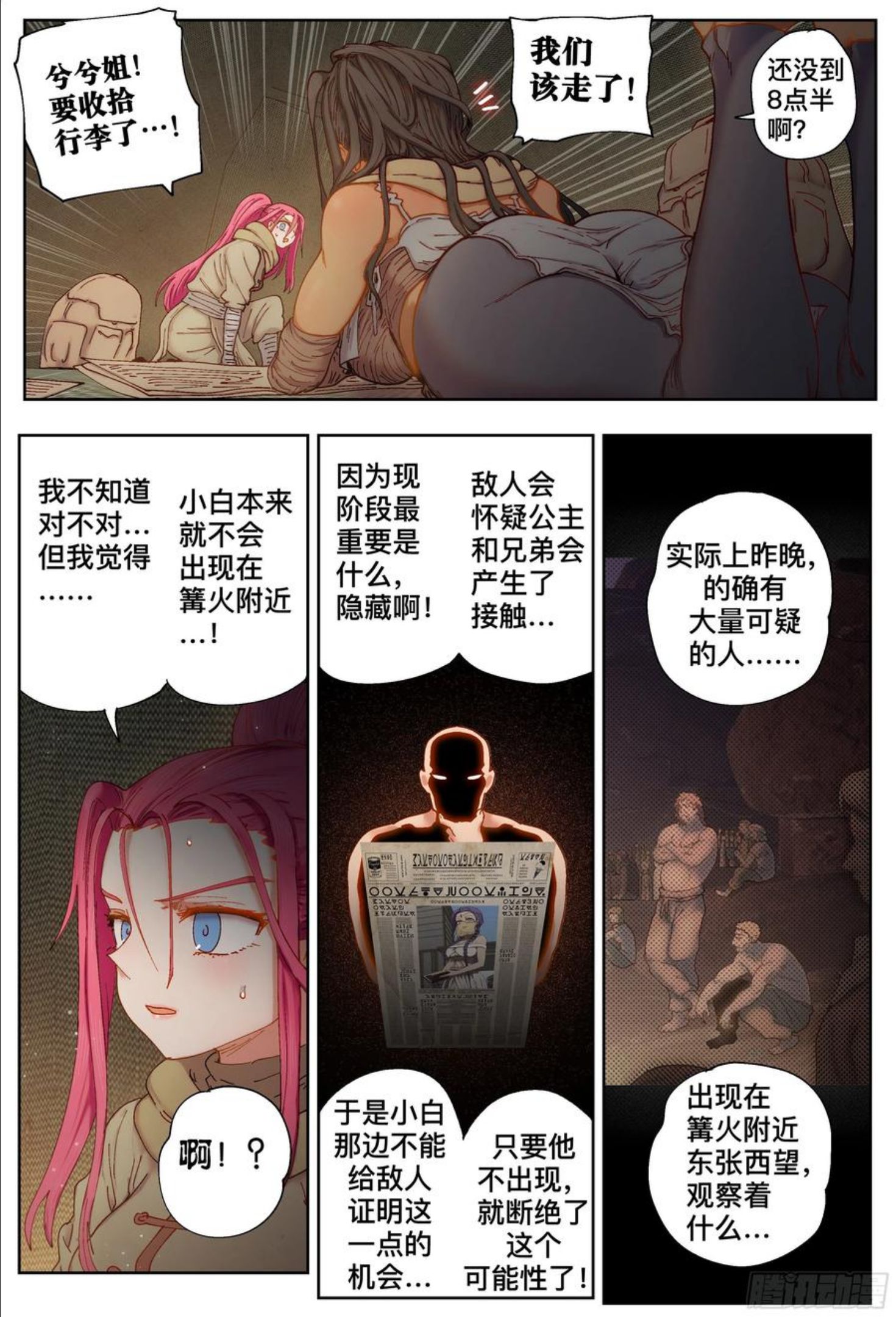 杀狼贤者漫画,第215\\,钻石+喷嚏22图