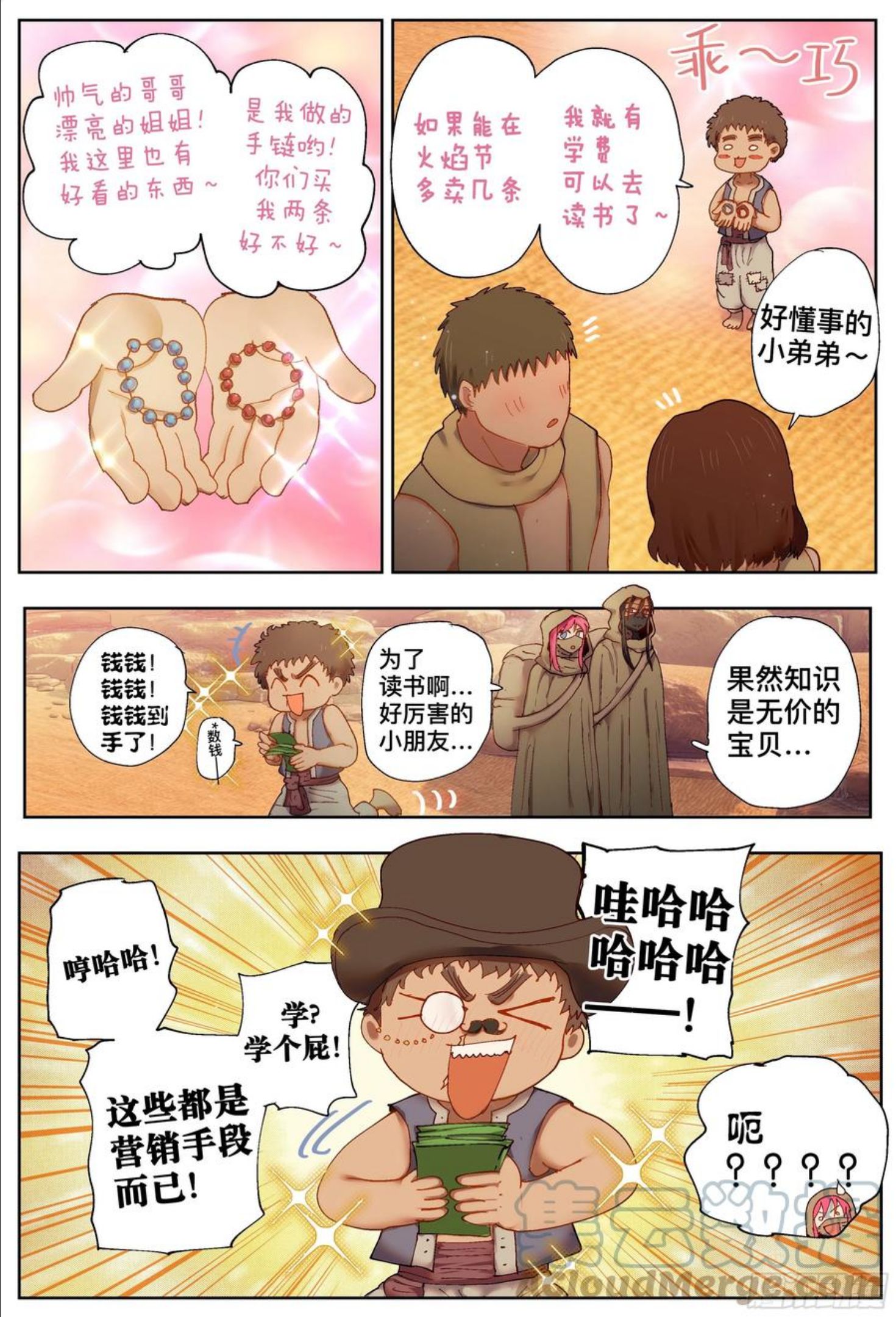 杀狼贤者漫画,第215\\,钻石+喷嚏11图