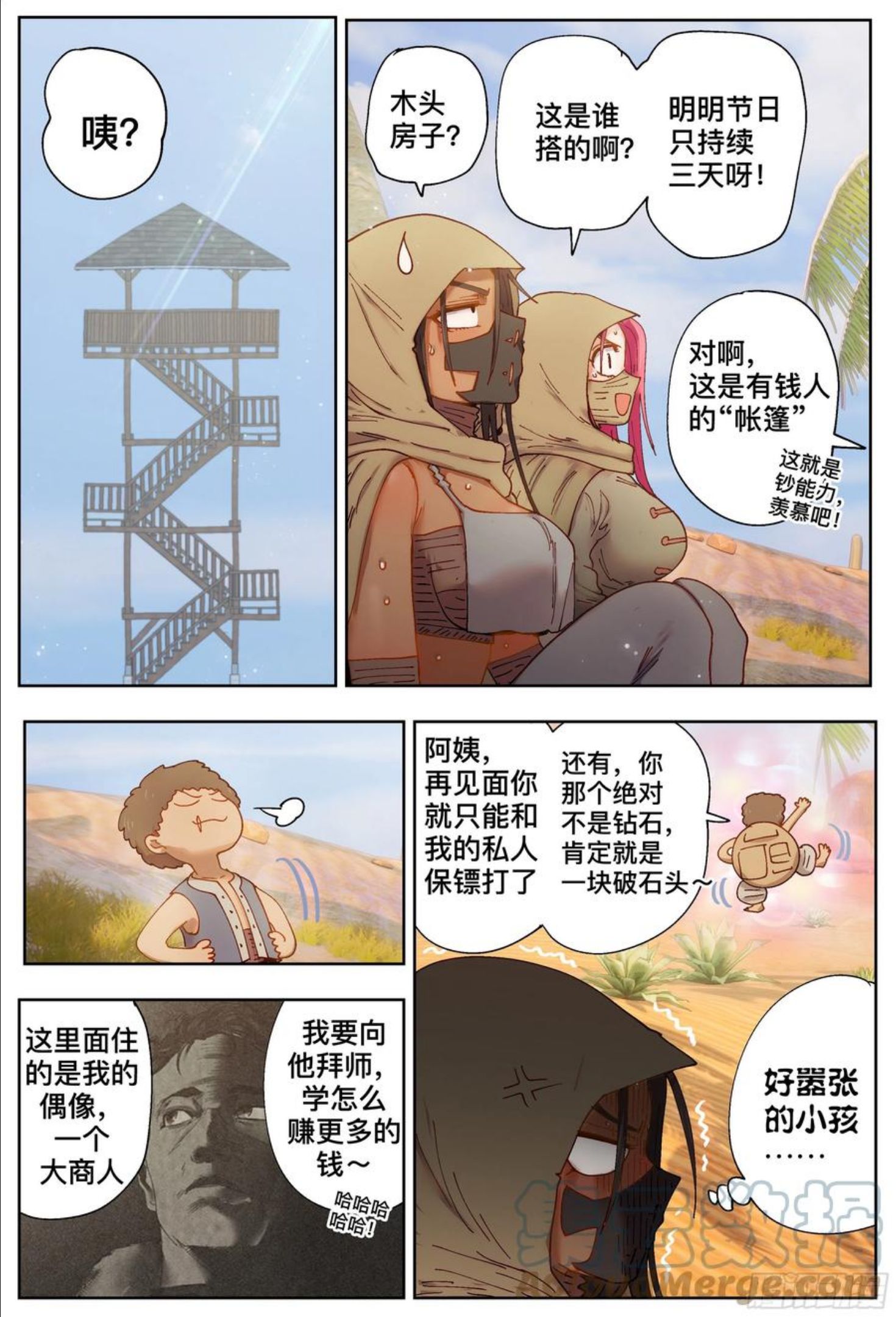 杀狼贤者漫画,第215\\,钻石+喷嚏17图