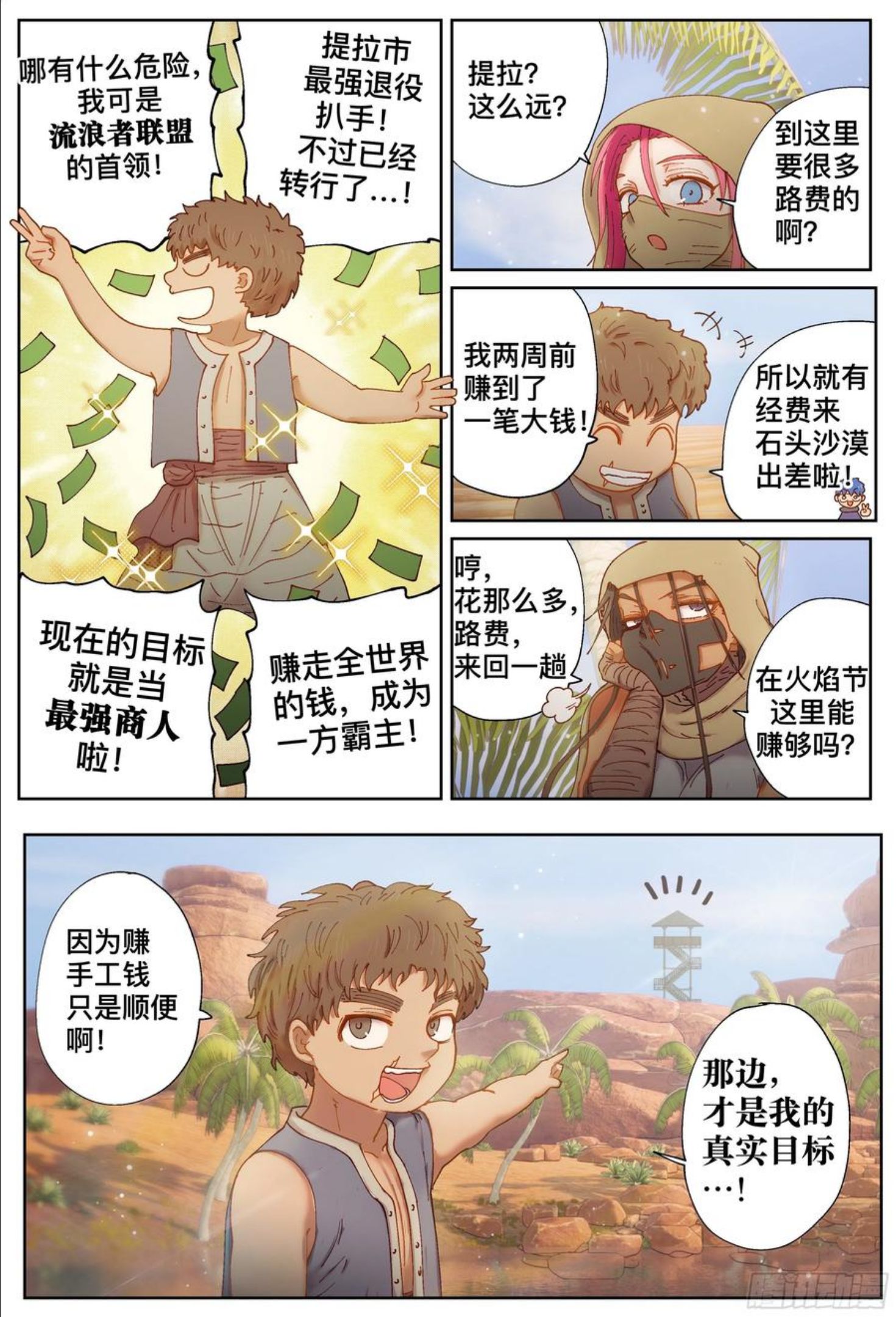 杀狼贤者漫画,第215\\,钻石+喷嚏16图