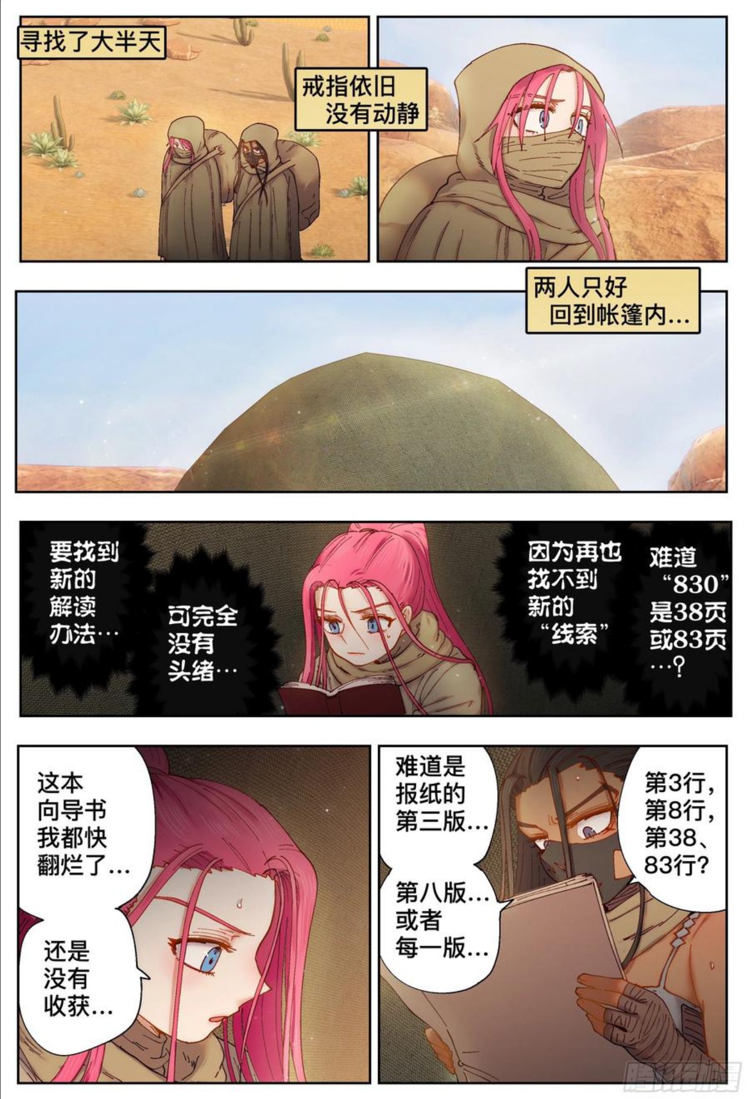 杀狼贤者漫画,第215\\,钻石+喷嚏18图