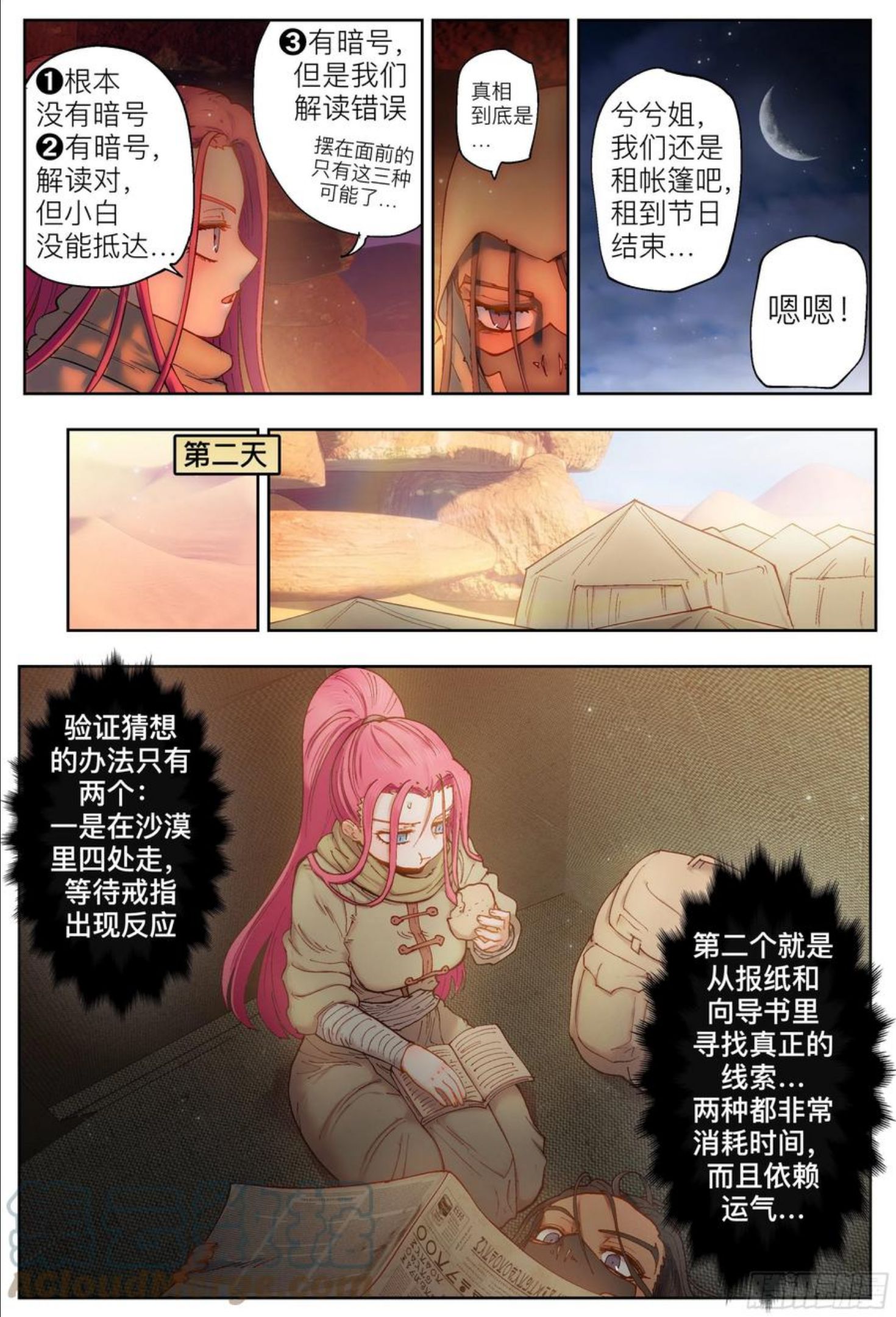 杀狼贤者漫画,第215\\,钻石+喷嚏7图