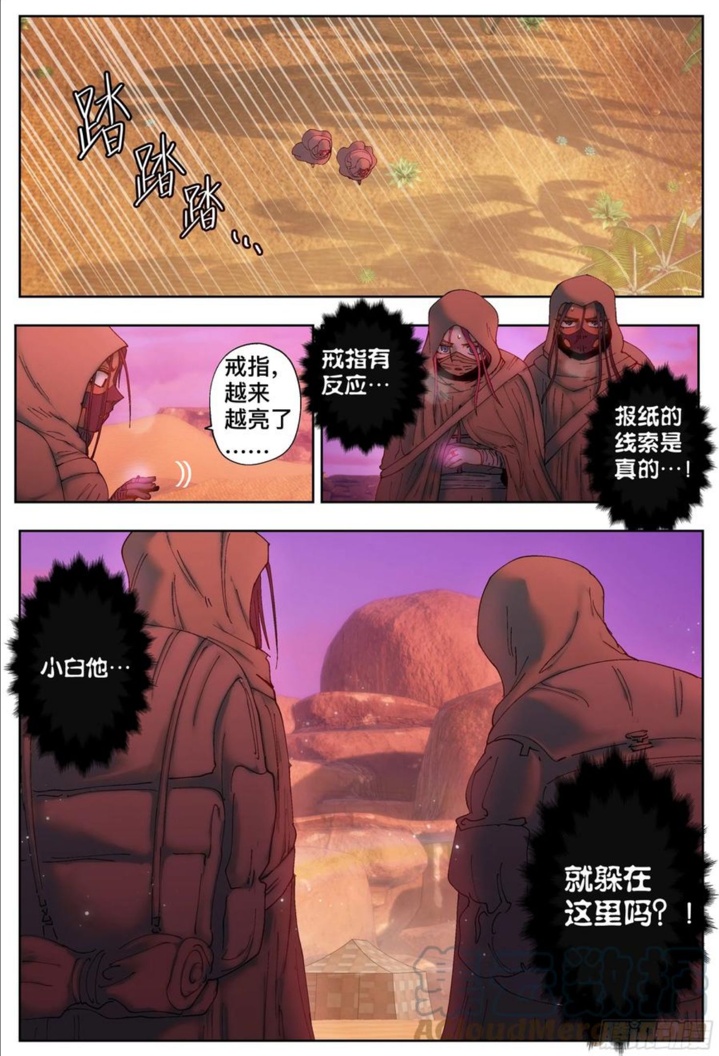 杀狼贤者漫画,第216\\,半颗心3图