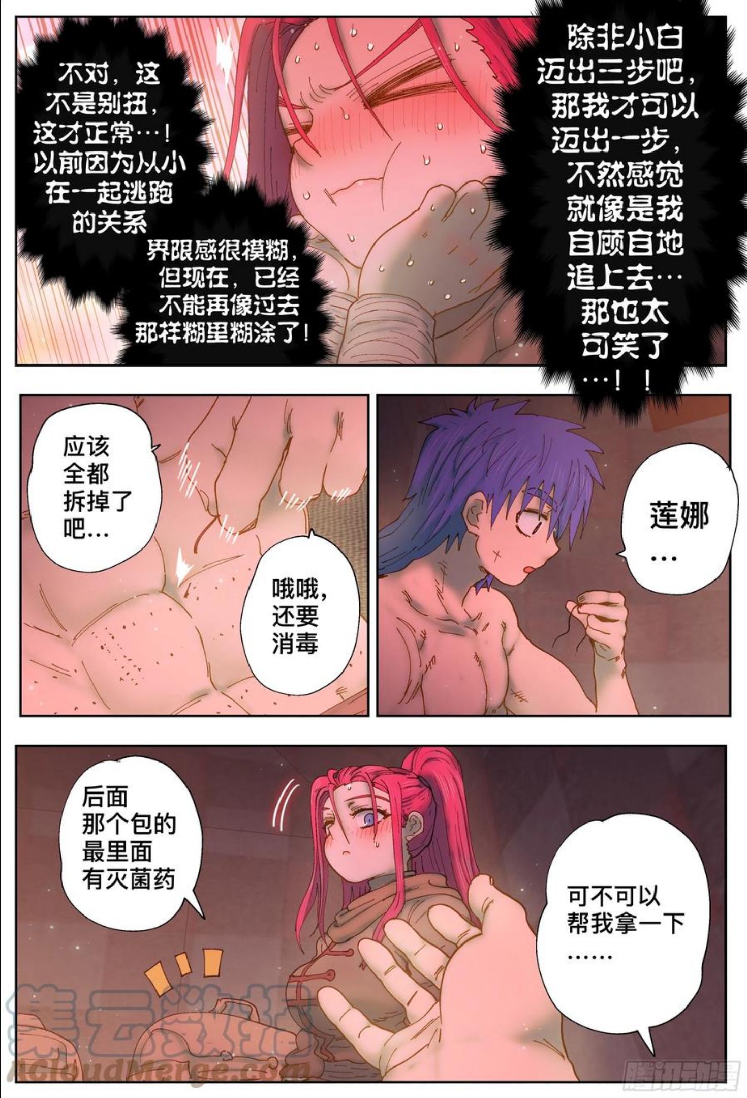 杀狼贤者漫画,第216\\,半颗心9图