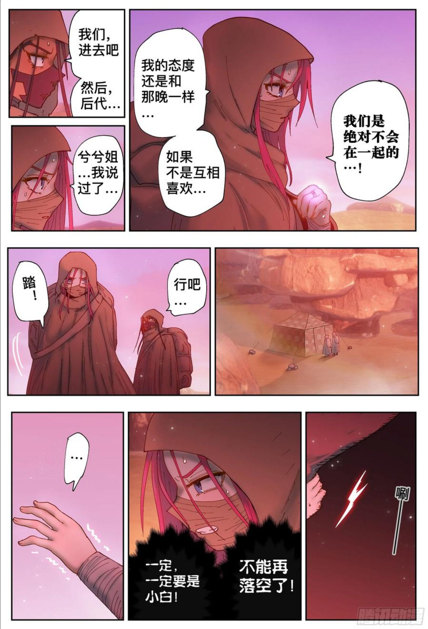 杀狼贤者漫画,第216\\,半颗心4图