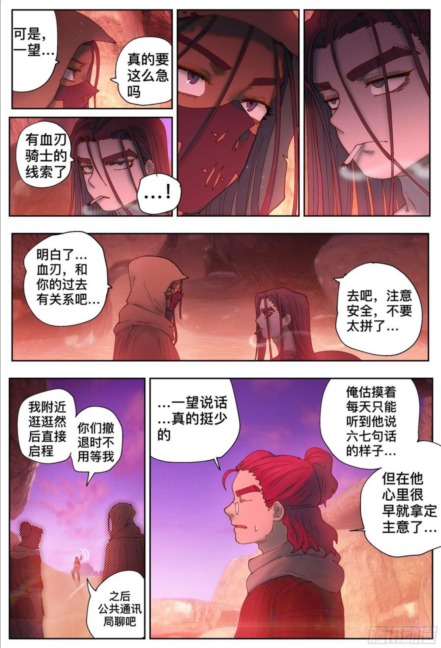 杀狼贤者漫画,第216\\,半颗心12图