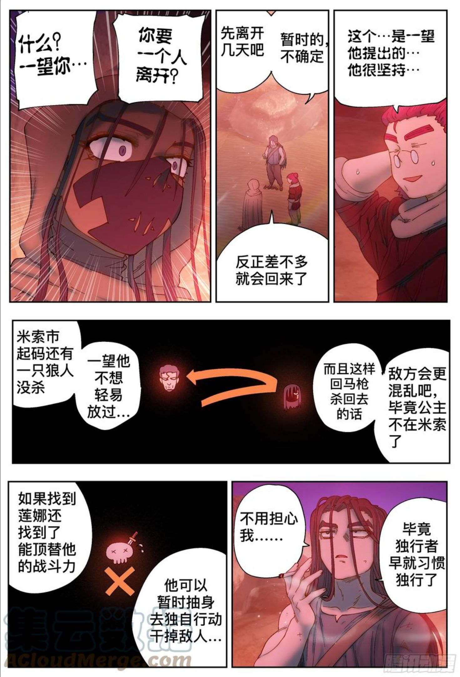 杀狼贤者漫画,第216\\,半颗心11图