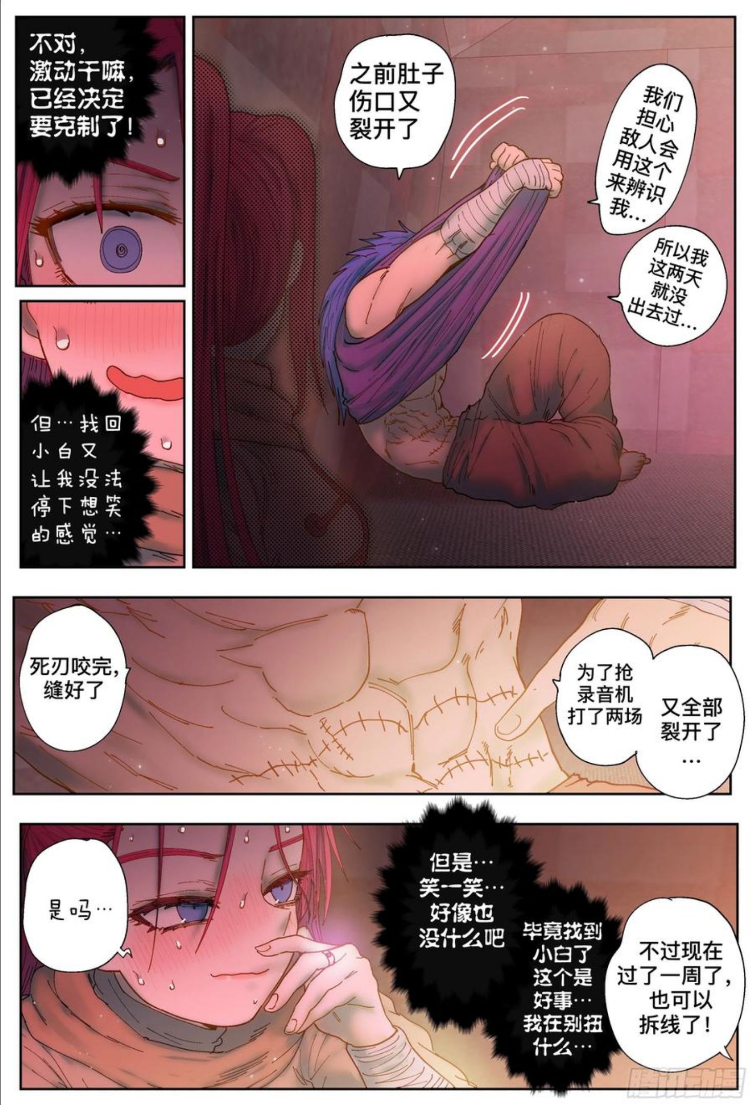 杀狼贤者漫画,第216\\,半颗心8图