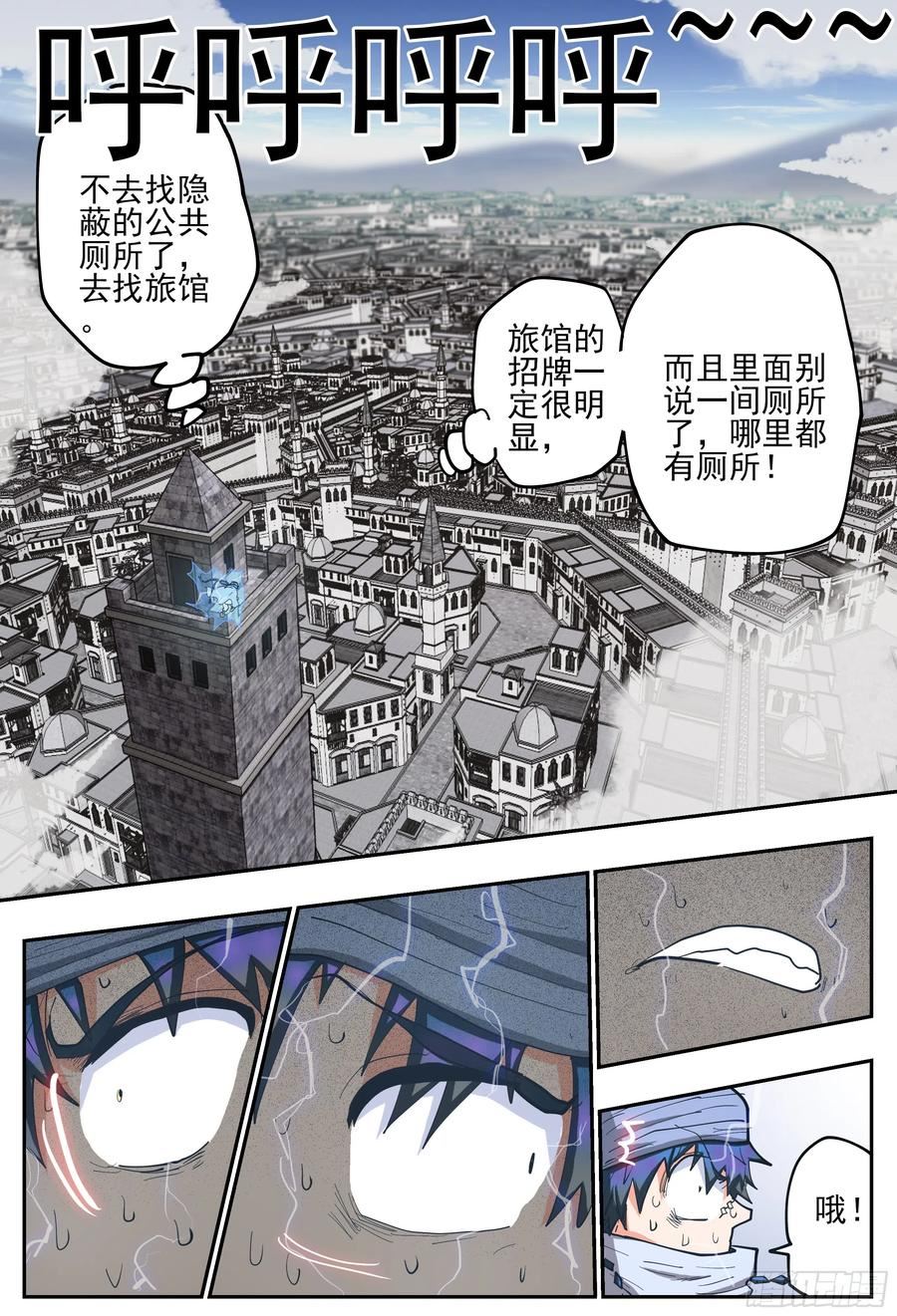 杀狼贤者百度百科漫画,初游首都和意外34图