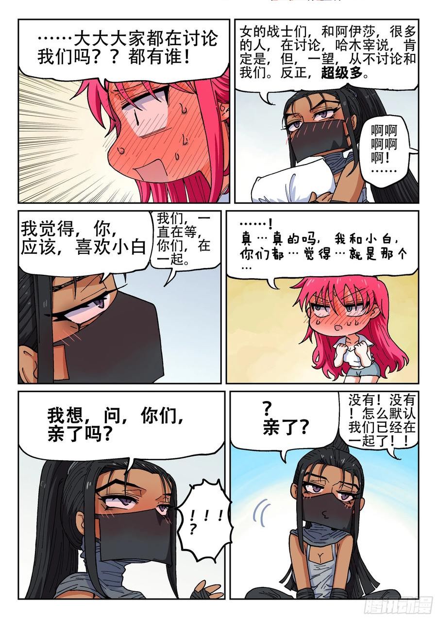 杀狼贤者漫画,开口和开门·12图