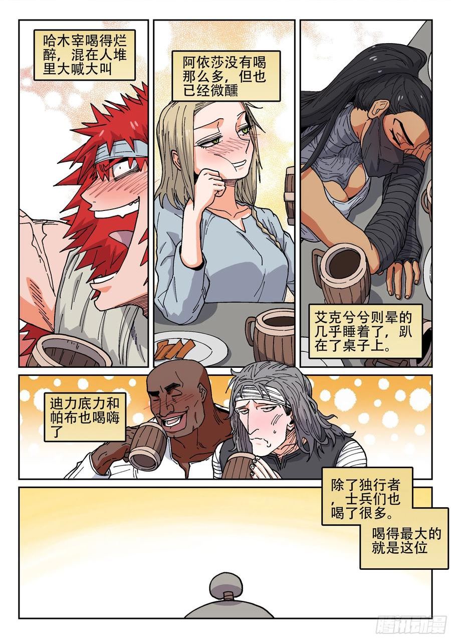 杀狼贤者漫画,开口和开门·6图