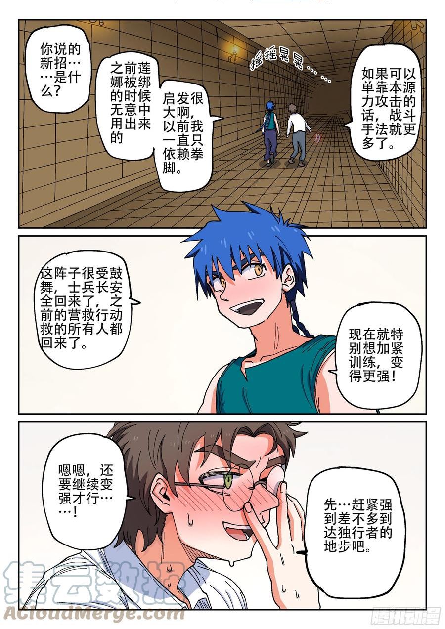 杀狼贤者漫画,开口和开门·9图