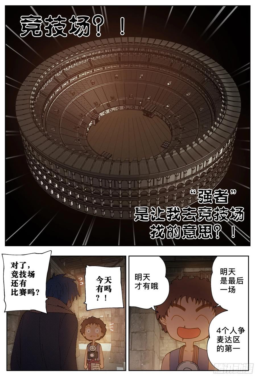 杀狼贤者漫画,第236\\,麦达市和偶遇16图