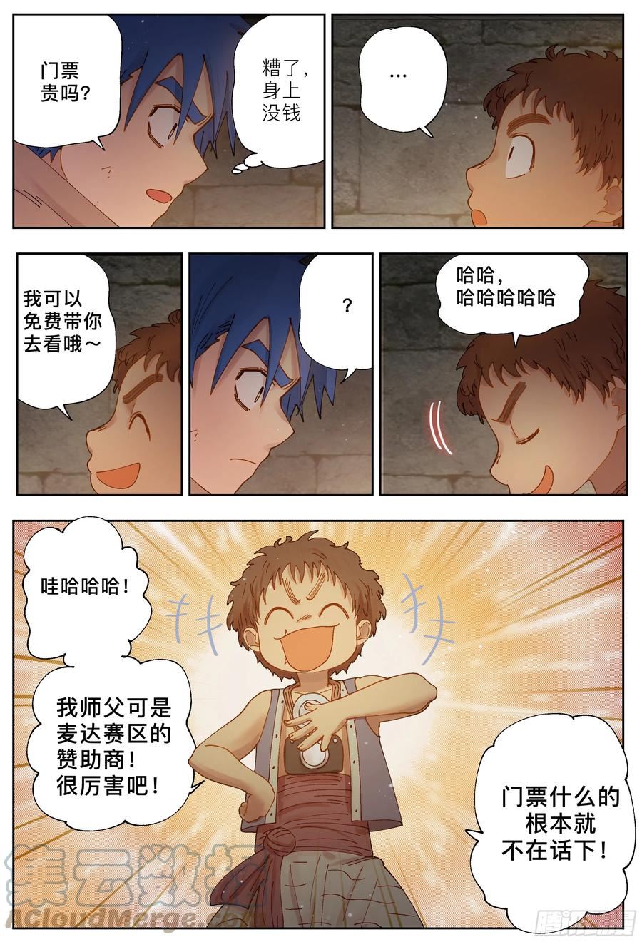 杀狼贤者漫画,第236\\,麦达市和偶遇17图