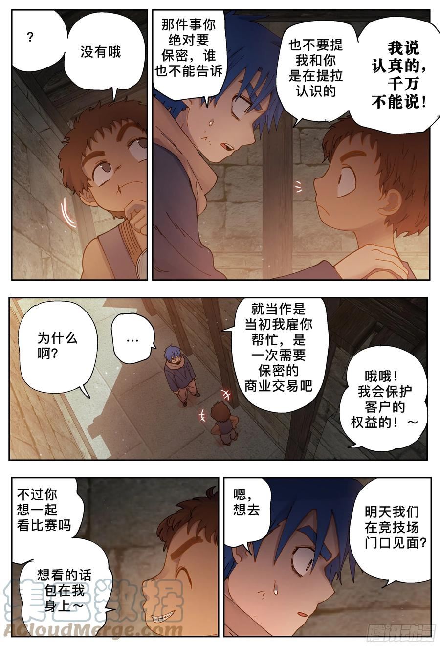 杀狼贤者漫画,第236\\,麦达市和偶遇19图