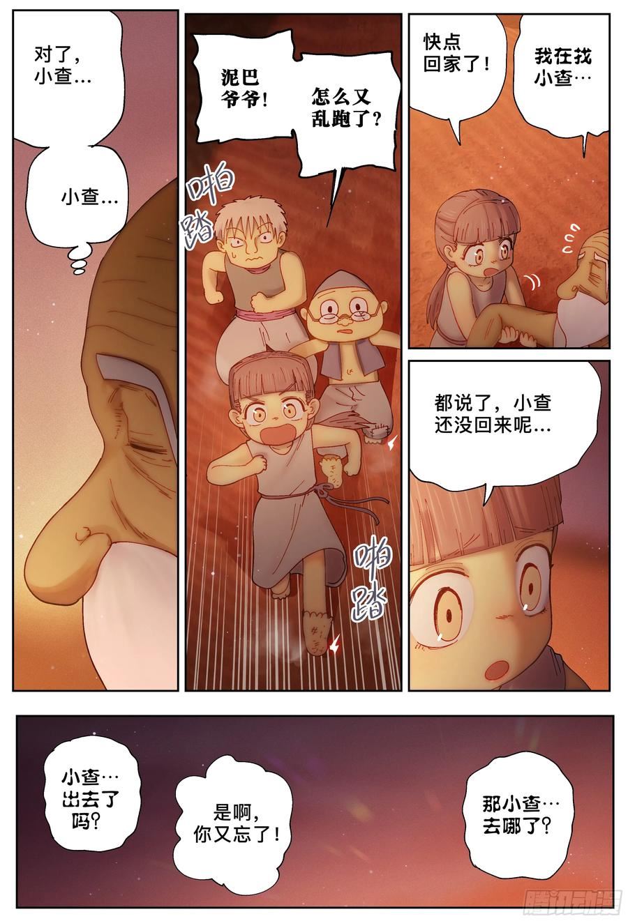 杀狼贤者漫画,第236\\,麦达市和偶遇2图