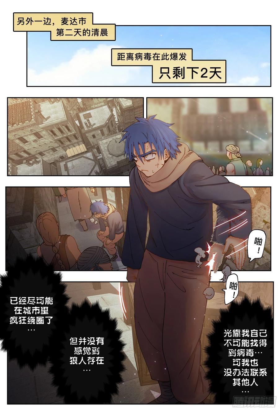 杀狼贤者漫画,第236\\,麦达市和偶遇6图