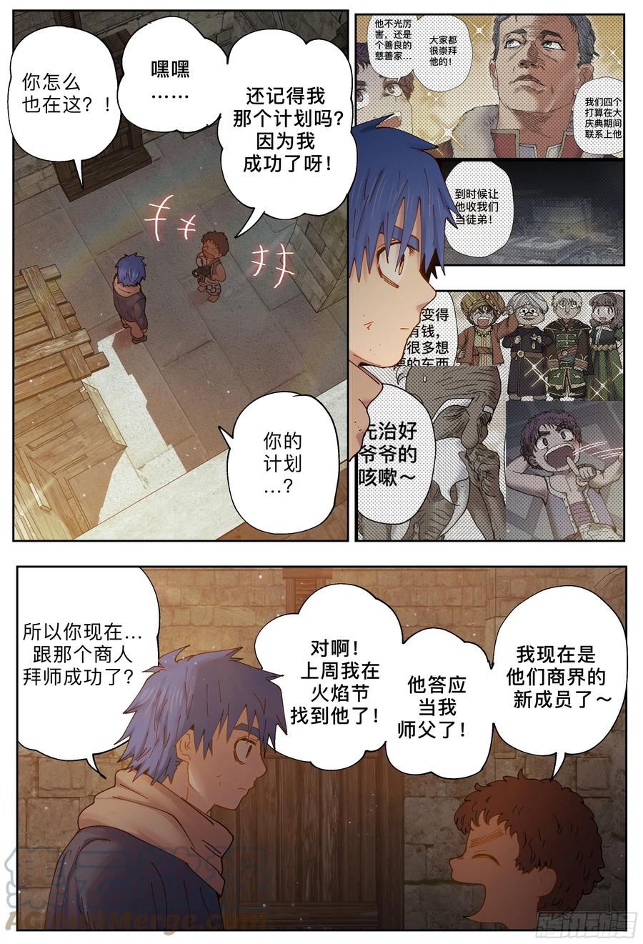 杀狼贤者漫画,第236\\,麦达市和偶遇9图