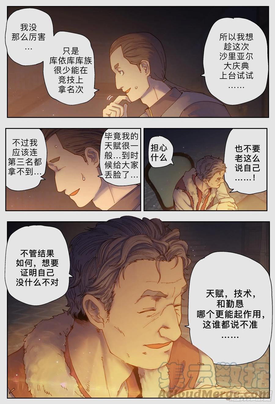 杀狼贤者漫画,第237\\,谜团和谜团和谜团11图