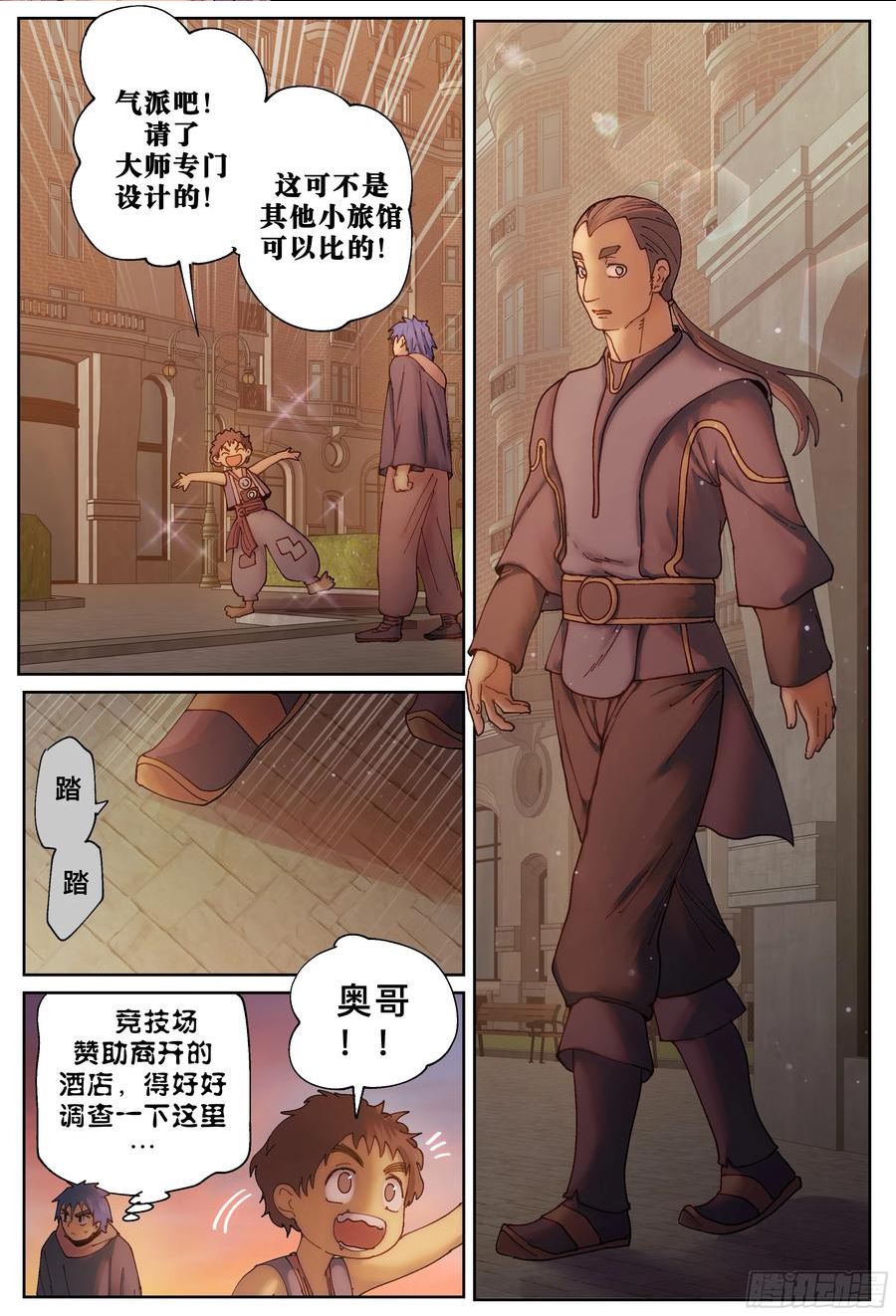 杀狼贤者漫画,第237\\,谜团和谜团和谜团2图