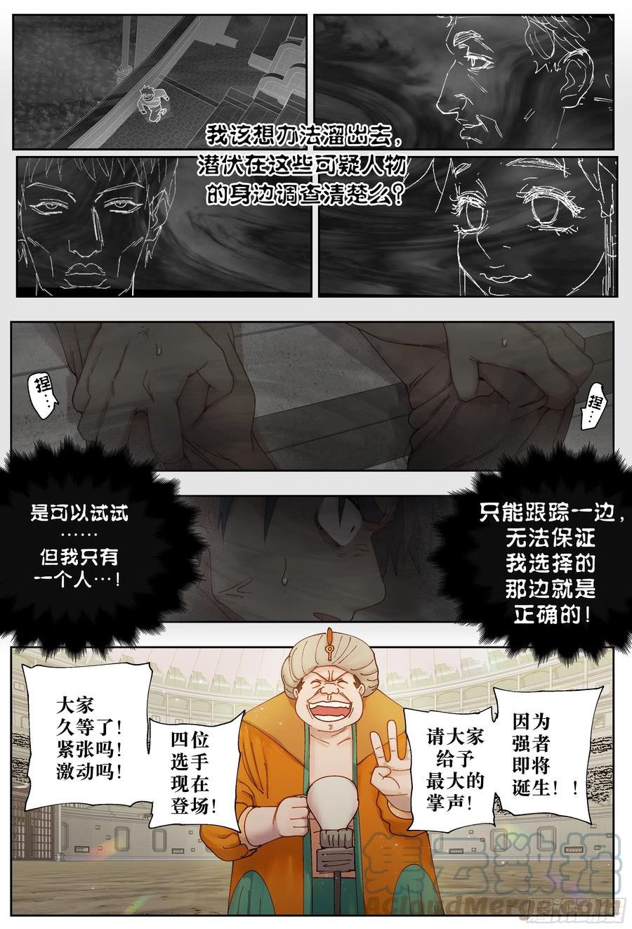 杀狼贤者漫画,第237\\,谜团和谜团和谜团21图