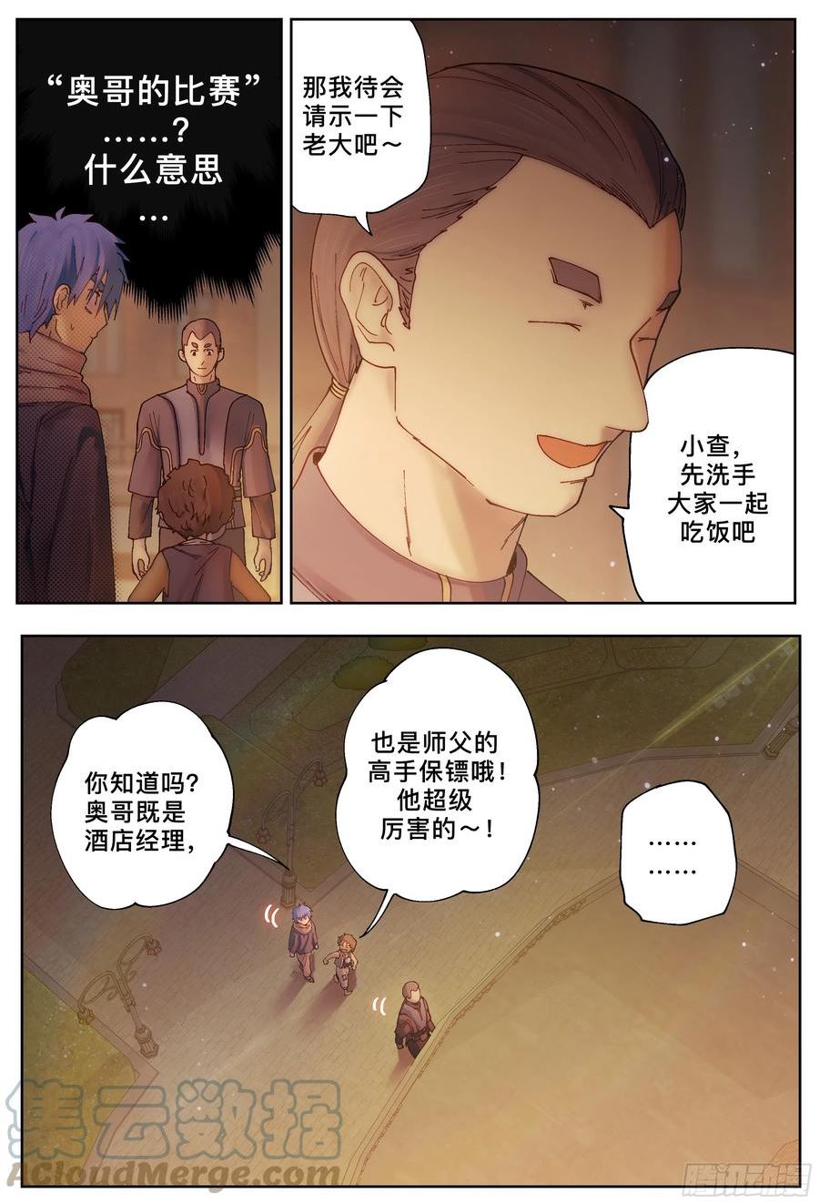 杀狼贤者漫画,第237\\,谜团和谜团和谜团5图