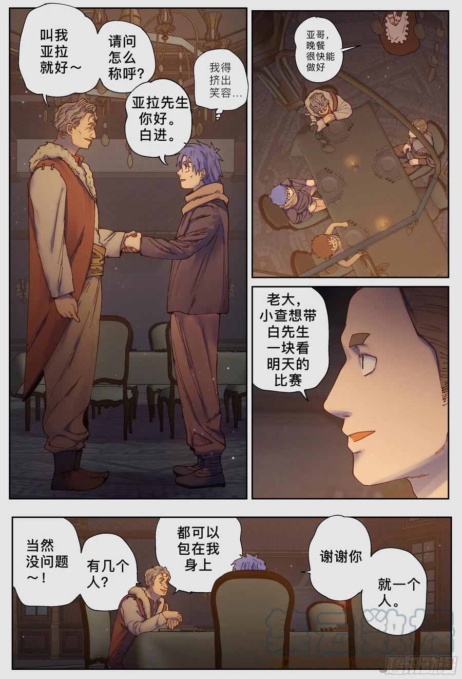 杀狼贤者漫画,第237\\,谜团和谜团和谜团7图