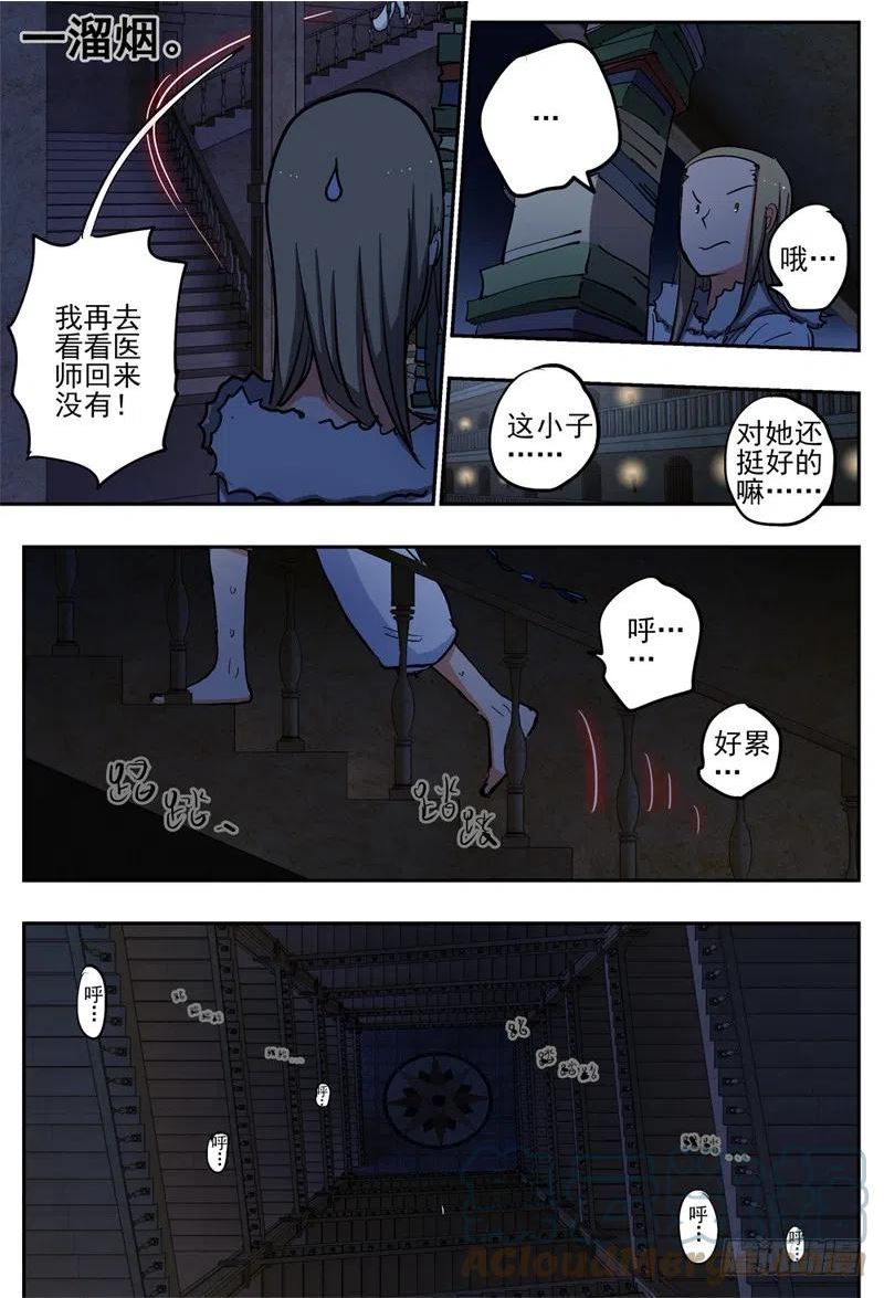 杀狼贤者百度百科漫画,为她担心的人11图