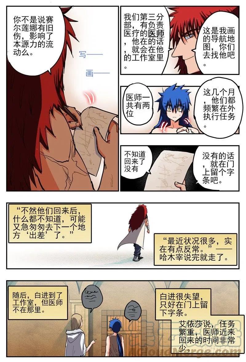 杀狼贤者百度百科漫画,为她担心的人3图