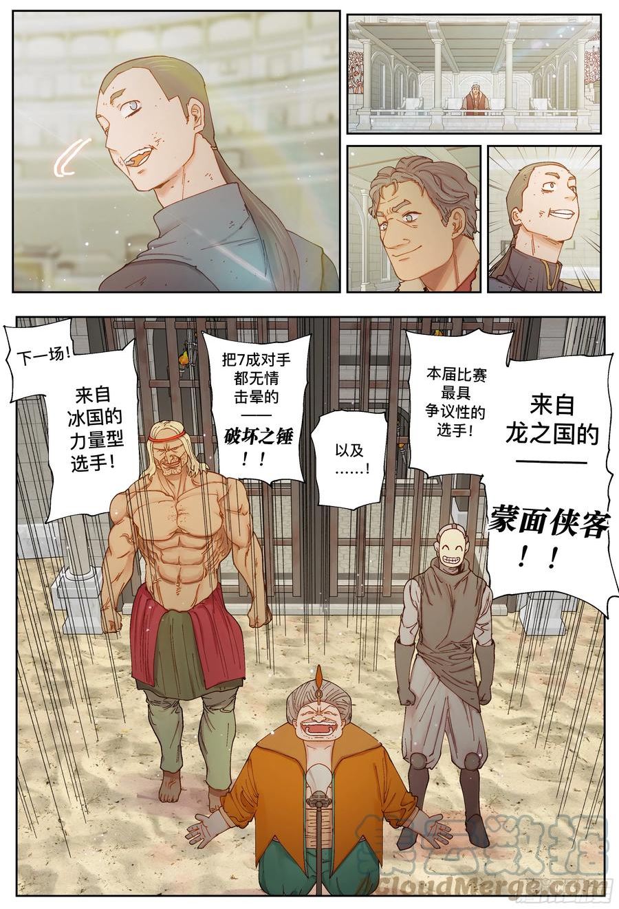 杀狼贤者漫画,第238\\,唇枪舌剑和比武11图