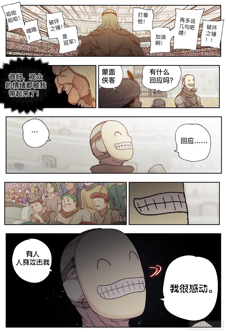 杀狼贤者漫画,第238\\,唇枪舌剑和比武14图