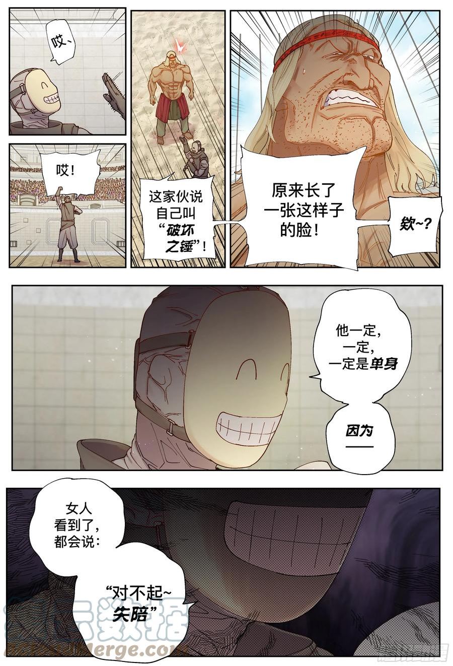 杀狼贤者漫画,第238\\,唇枪舌剑和比武15图