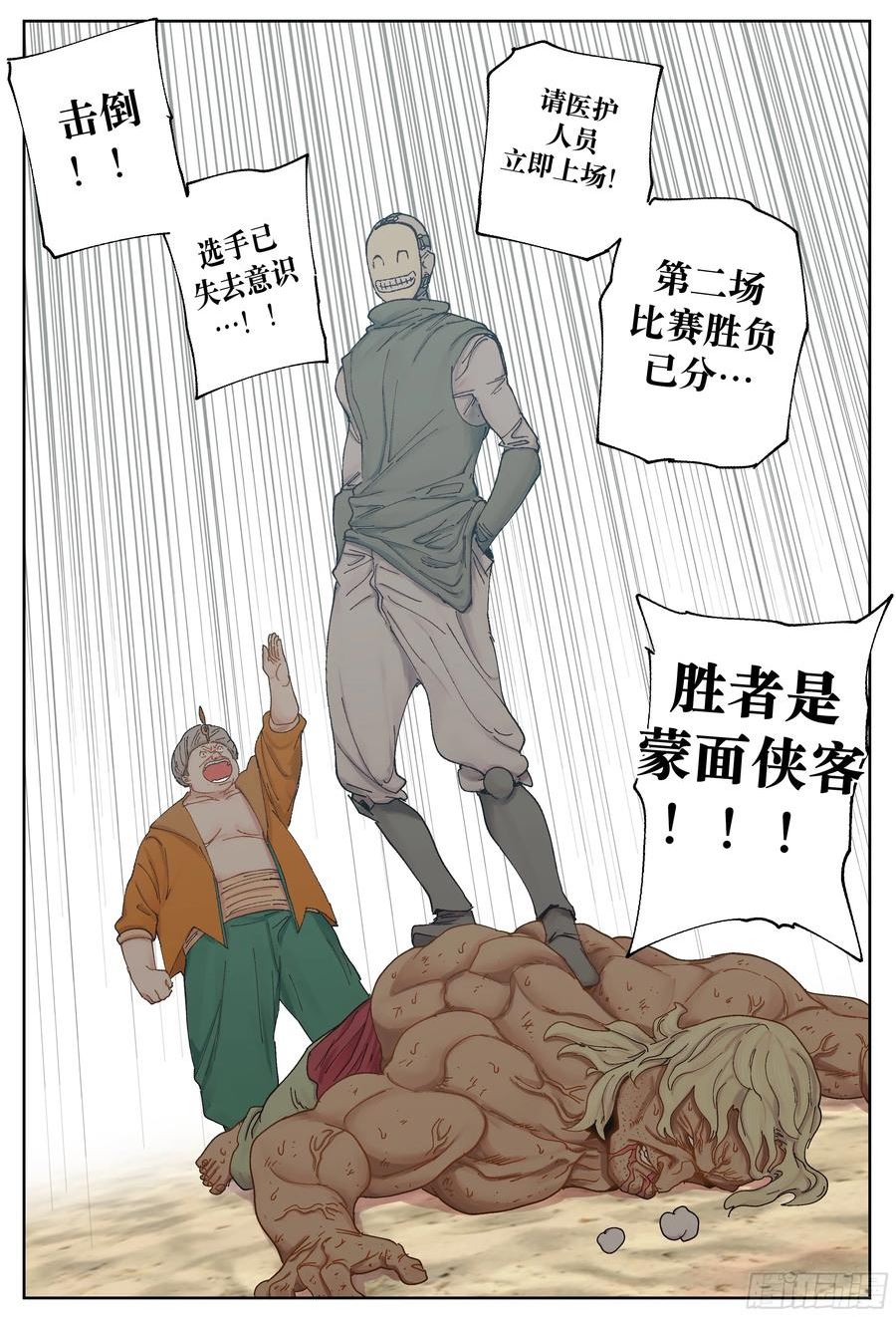 杀狼贤者漫画,第238\\,唇枪舌剑和比武20图