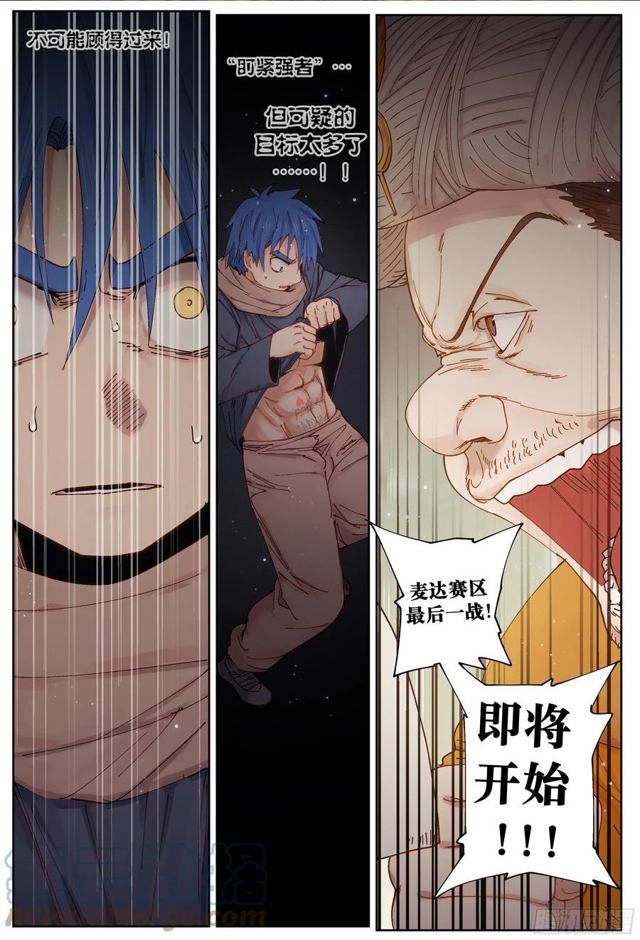 杀狼贤者漫画,第238\\,唇枪舌剑和比武3图