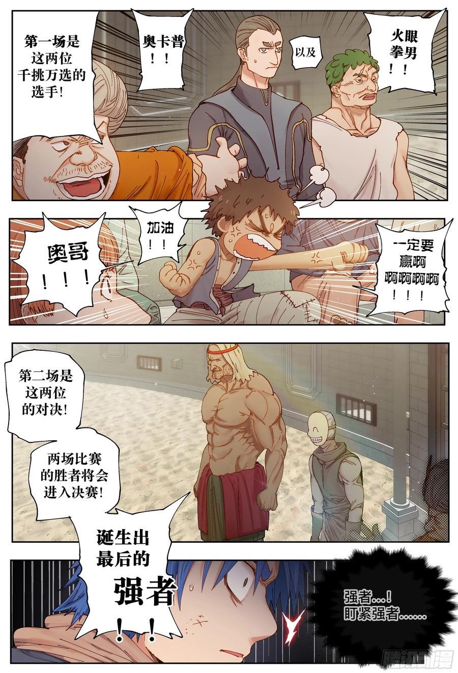 杀狼贤者漫画,第238\\,唇枪舌剑和比武4图