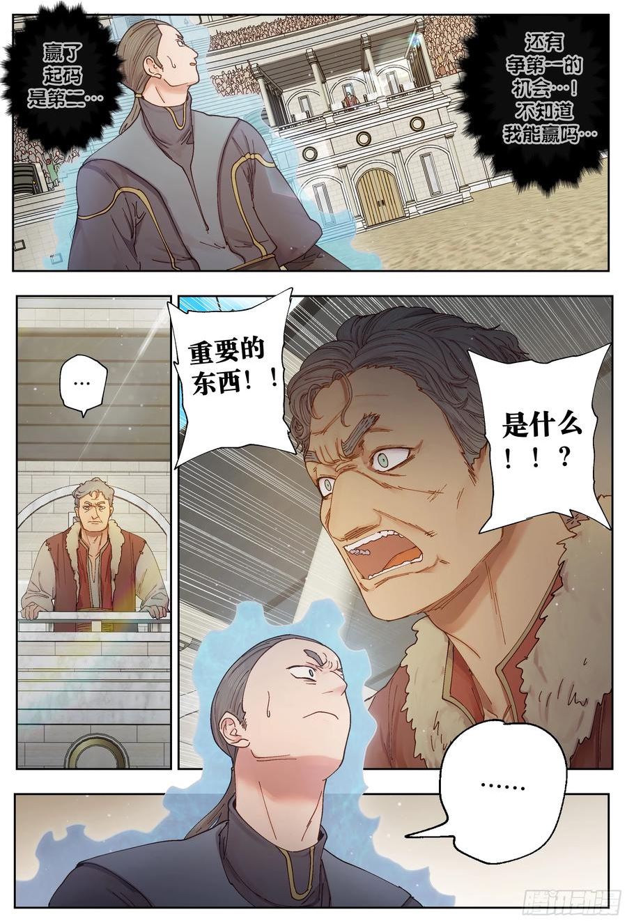 杀狼贤者漫画,第238\\,唇枪舌剑和比武8图