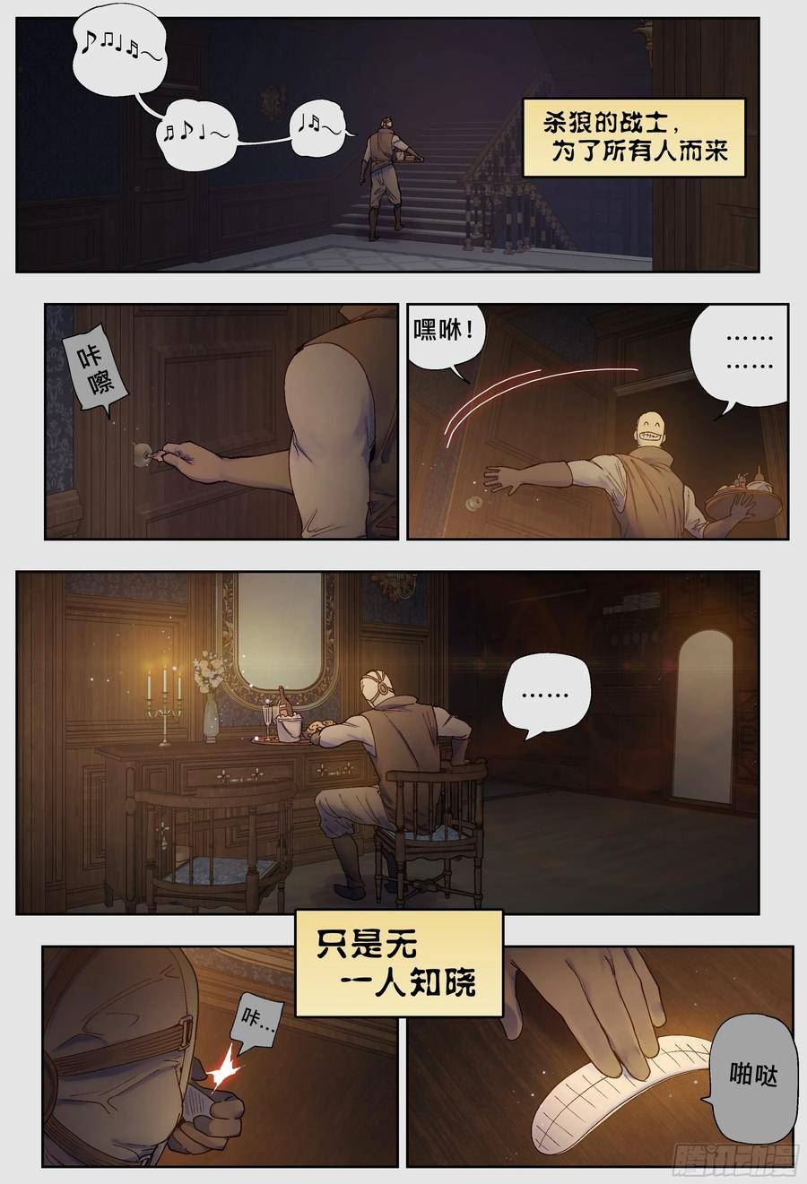 杀狼贤者漫画,第239\\,酒和伏击和门缝12图