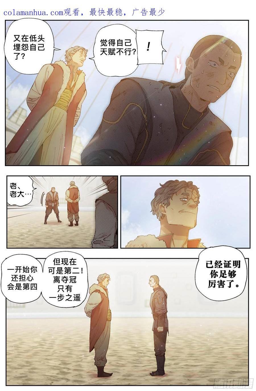 杀狼贤者漫画,第239\\,酒和伏击和门缝2图