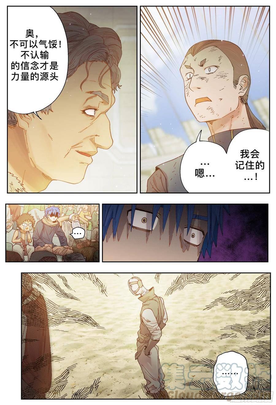 杀狼贤者漫画,第239\\,酒和伏击和门缝3图