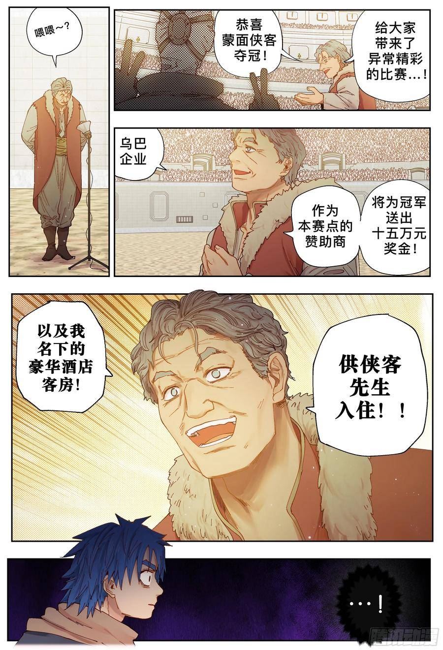 杀狼贤者漫画,第239\\,酒和伏击和门缝4图