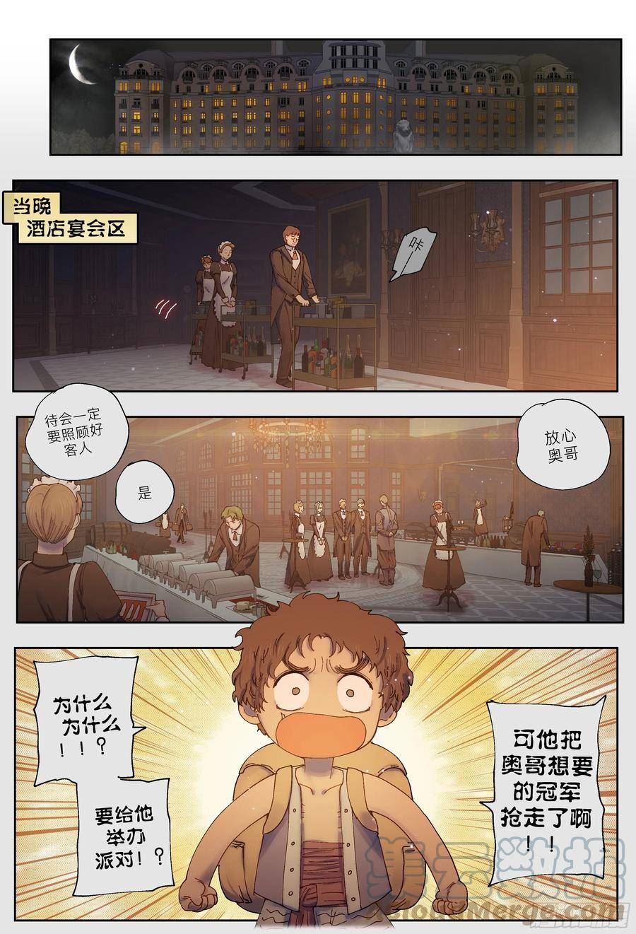 杀狼贤者漫画,第239\\,酒和伏击和门缝5图