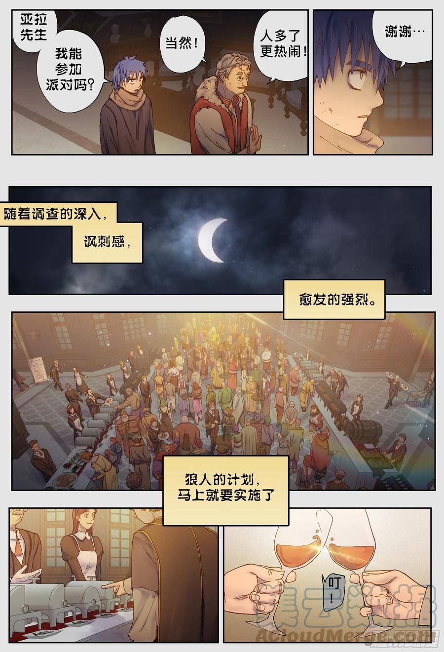 杀狼贤者漫画,第239\\,酒和伏击和门缝7图