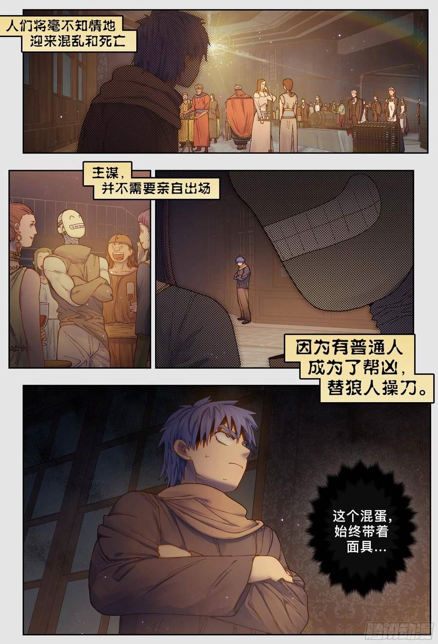 杀狼贤者漫画,第239\\,酒和伏击和门缝8图