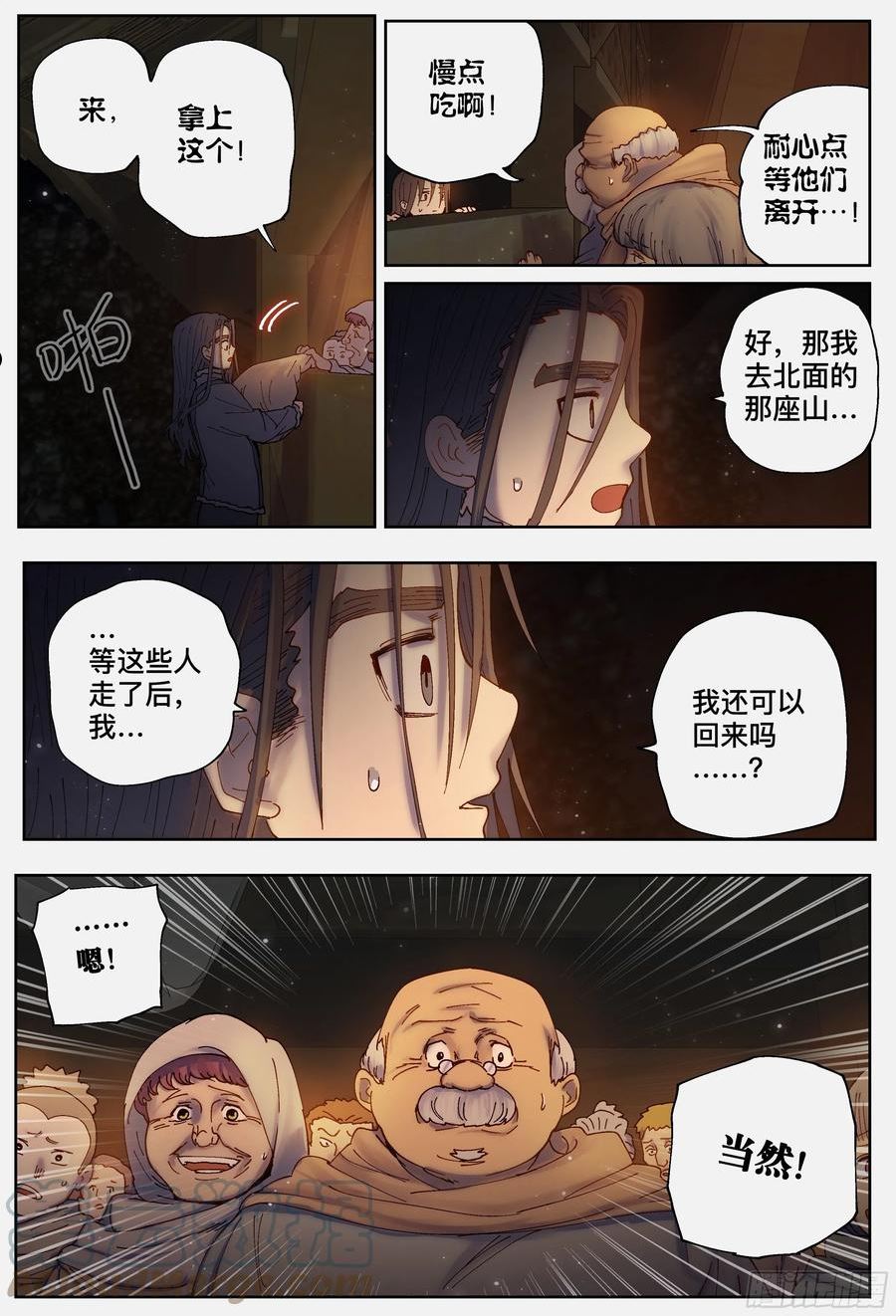 杀狼贤者漫画,第221,难以讲述的故事③10图